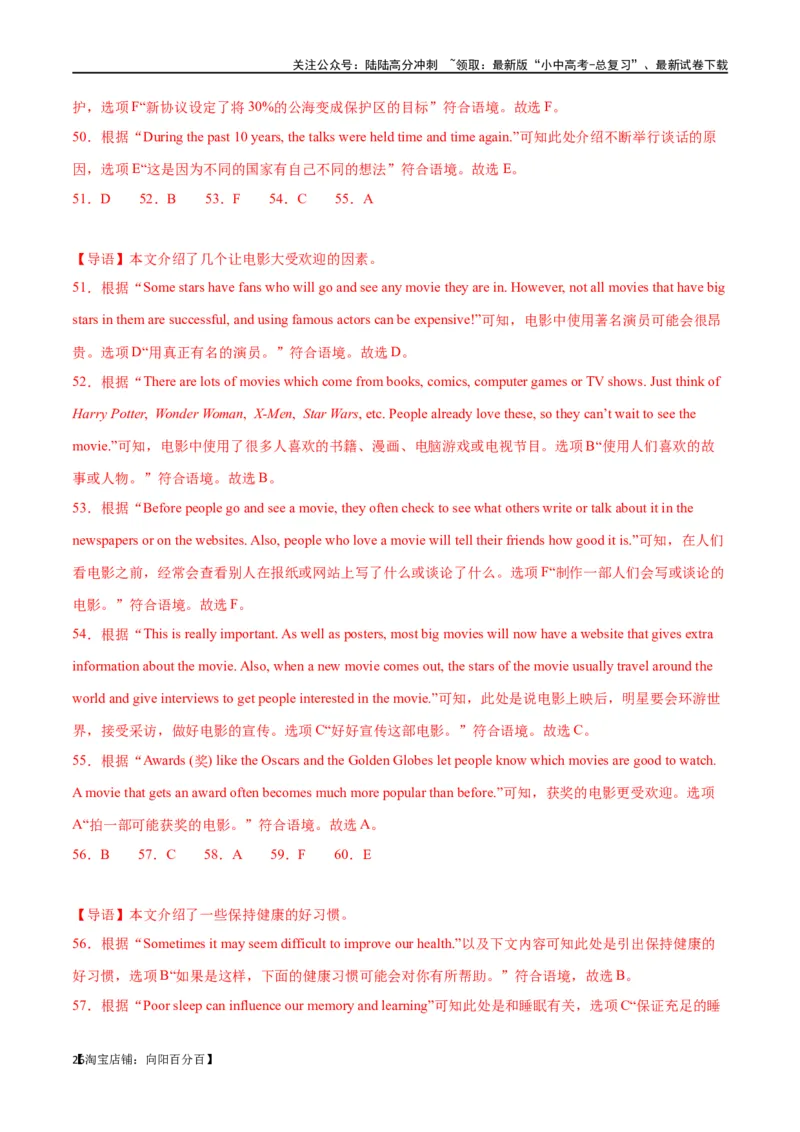 专题12任务型阅读-阅读补全7选56选55选5（解析版）_02中考总复习（2026版更新中）_03-英语-中考总复习_2024年中考复习资料_专项复习资料_教师版（含答案解析，答案在最后面）