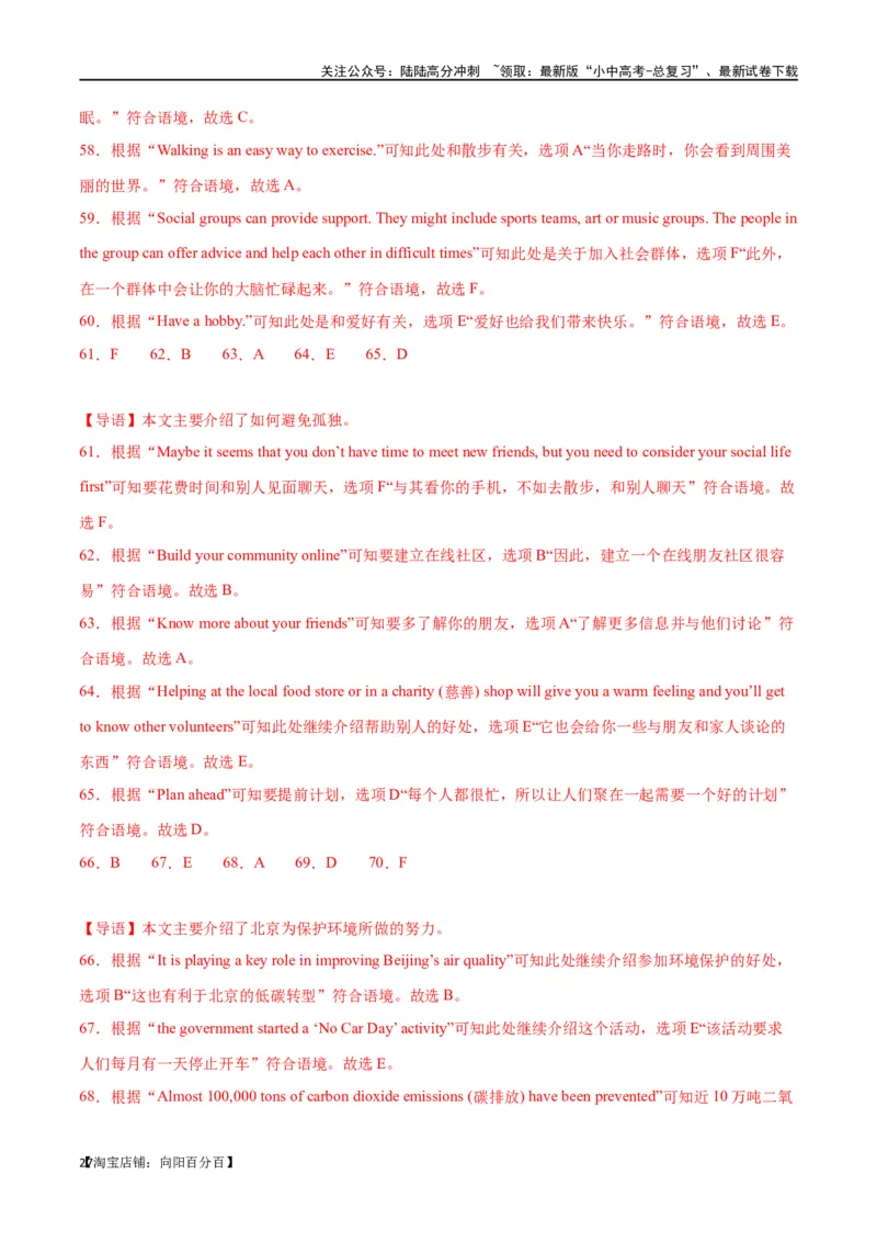 专题12任务型阅读-阅读补全7选56选55选5（解析版）_02中考总复习（2026版更新中）_03-英语-中考总复习_2024年中考复习资料_专项复习资料_教师版（含答案解析，答案在最后面）