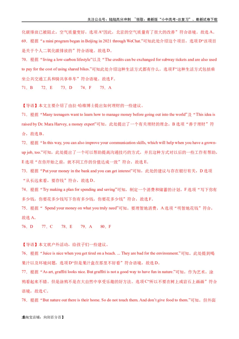 专题12任务型阅读-阅读补全7选56选55选5（解析版）_02中考总复习（2026版更新中）_03-英语-中考总复习_2024年中考复习资料_专项复习资料_教师版（含答案解析，答案在最后面）