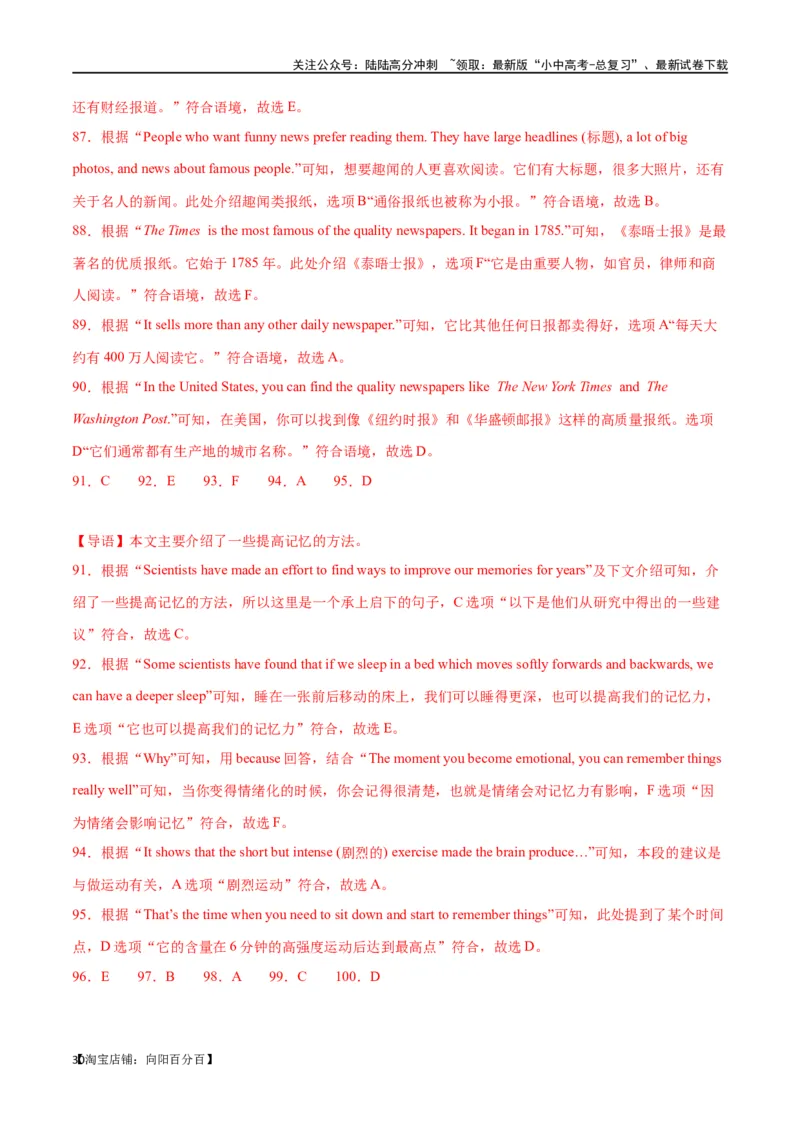 专题12任务型阅读-阅读补全7选56选55选5（解析版）_02中考总复习（2026版更新中）_03-英语-中考总复习_2024年中考复习资料_专项复习资料_教师版（含答案解析，答案在最后面）