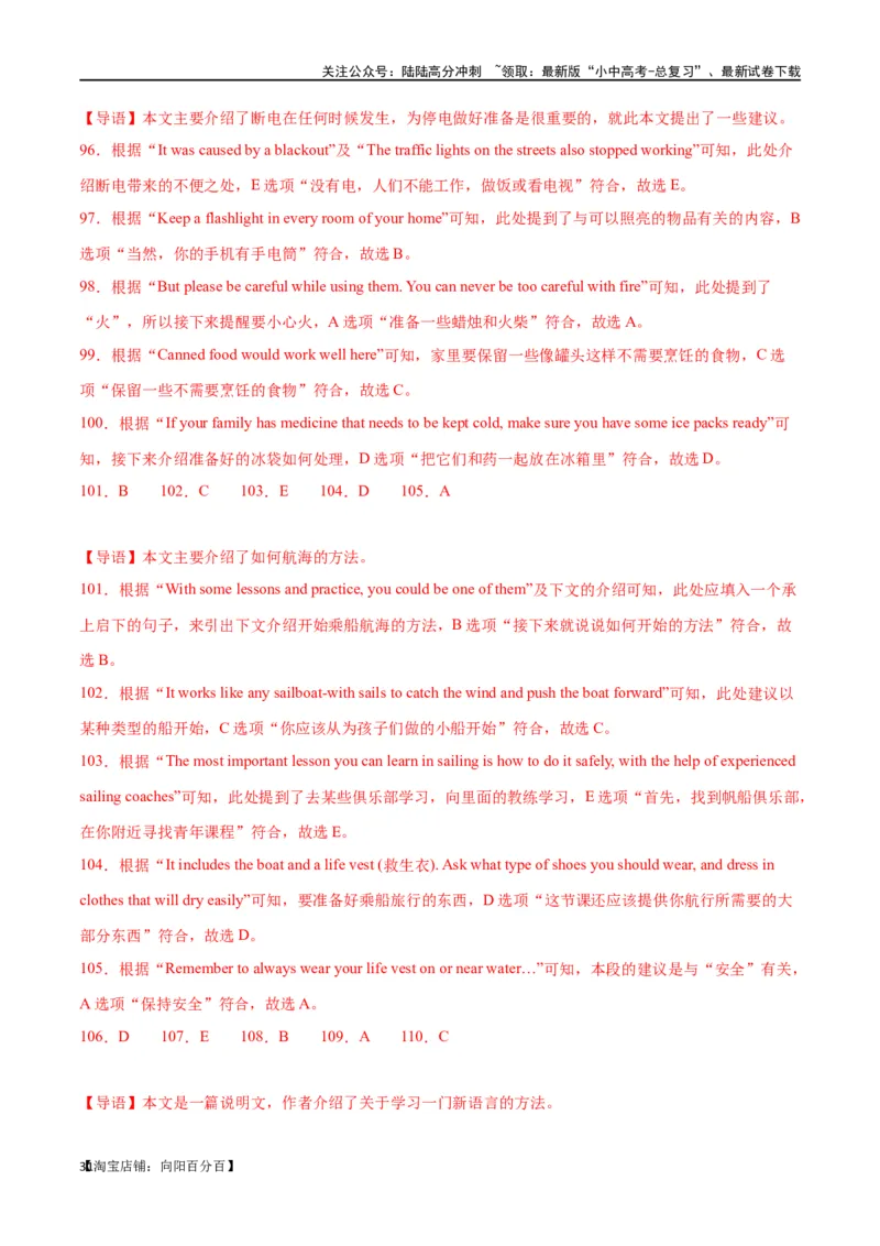 专题12任务型阅读-阅读补全7选56选55选5（解析版）_02中考总复习（2026版更新中）_03-英语-中考总复习_2024年中考复习资料_专项复习资料_教师版（含答案解析，答案在最后面）