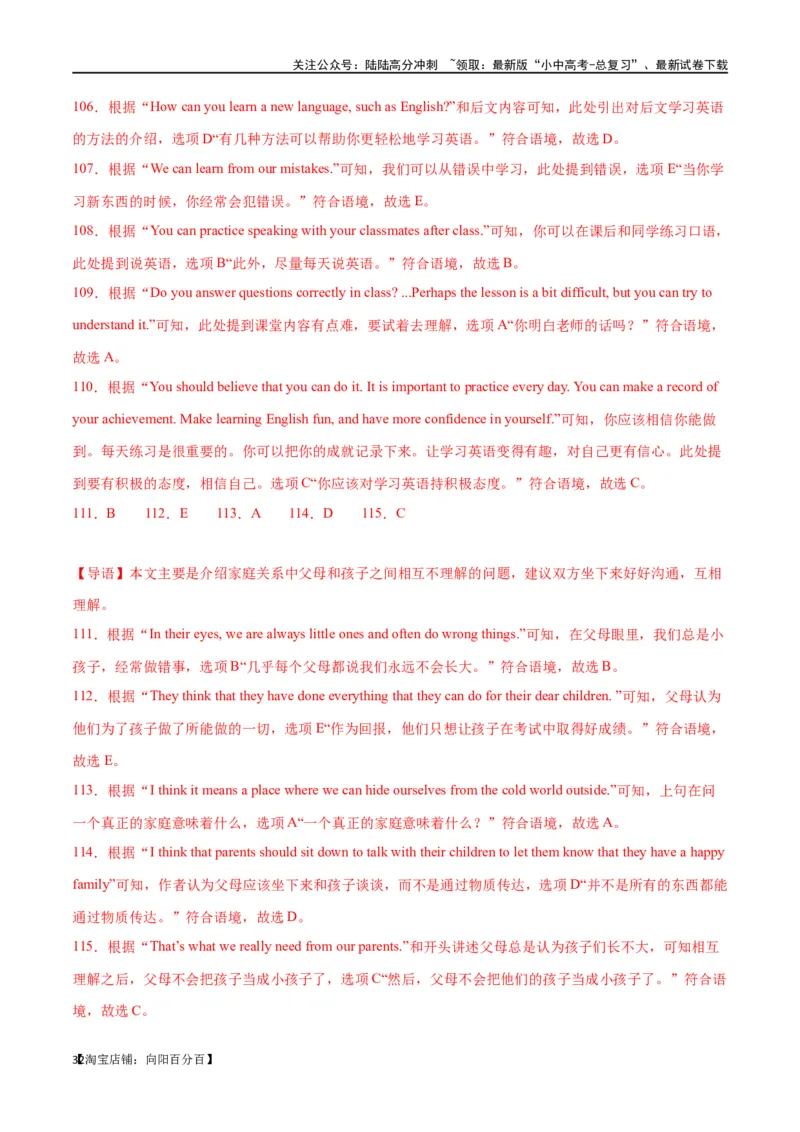 专题12任务型阅读-阅读补全7选56选55选5（解析版）_02中考总复习（2026版更新中）_03-英语-中考总复习_2024年中考复习资料_专项复习资料_教师版（含答案解析，答案在最后面）