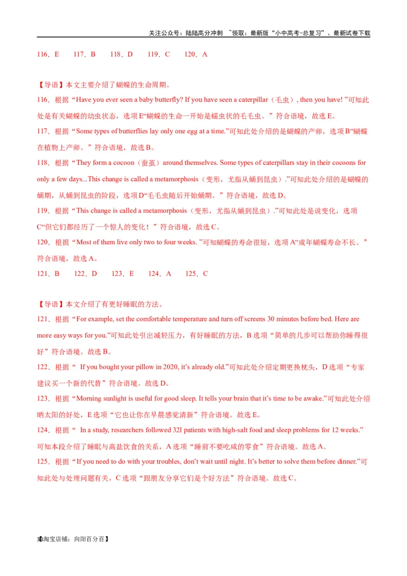 专题12任务型阅读-阅读补全7选56选55选5（解析版）_02中考总复习（2026版更新中）_03-英语-中考总复习_2024年中考复习资料_专项复习资料_教师版（含答案解析，答案在最后面）