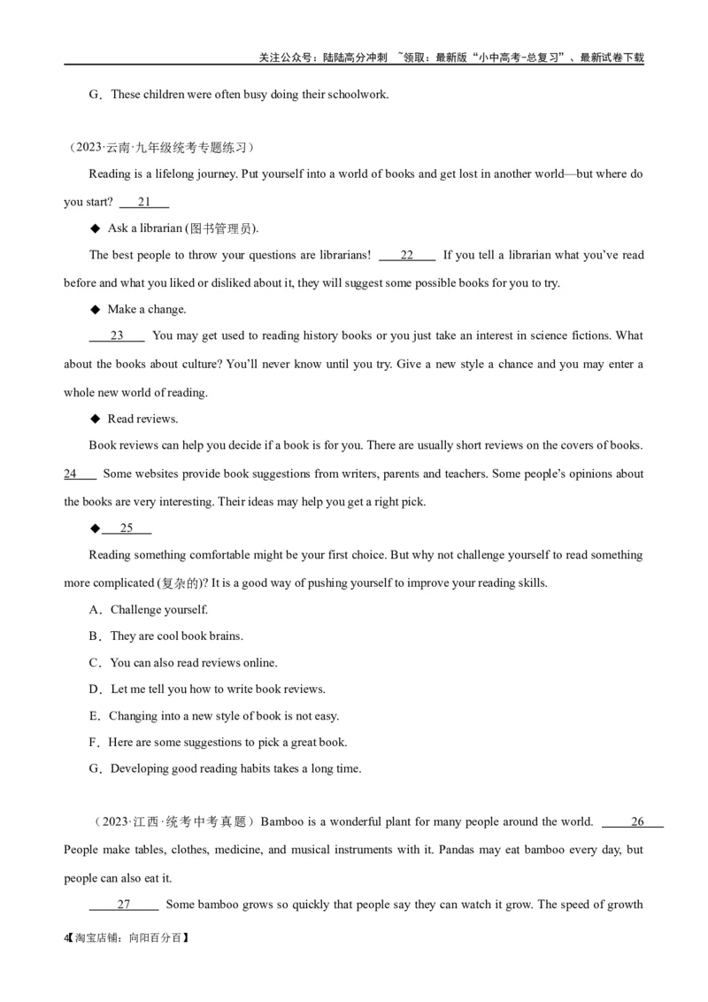 专题12任务型阅读-阅读补全7选56选55选5（解析版）_02中考总复习（2026版更新中）_03-英语-中考总复习_2024年中考复习资料_专项复习资料_教师版（含答案解析，答案在最后面）