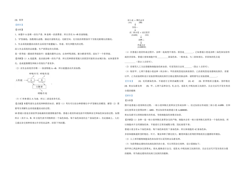 2020年全国统一高考生物试卷（新课标Ⅲ）（解析版）_全国卷+地方卷_6.生物_1.生物高考真题试卷_2008-2020年_全国卷_全国统一高考生物（新课标ⅲ）16-21_A3word版_PDF版赠送）