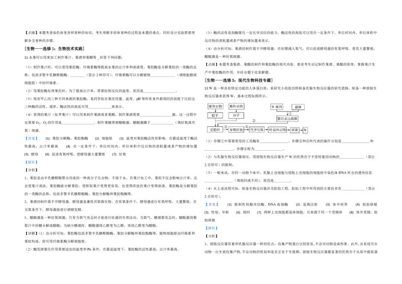 2020年全国统一高考生物试卷（新课标Ⅲ）（解析版）_全国卷+地方卷_6.生物_1.生物高考真题试卷_2008-2020年_全国卷_全国统一高考生物（新课标ⅲ）16-21_A3word版_PDF版赠送）