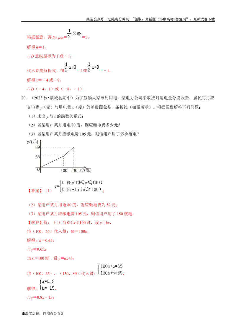 专题10一次函数综合过关检测-备战2024年中考数学一轮复习考点帮（全国通用）（解析版）_02中考总复习（2026版更新中）_02-数学-中考总复习_2024年中考复习资料_一轮复习资料