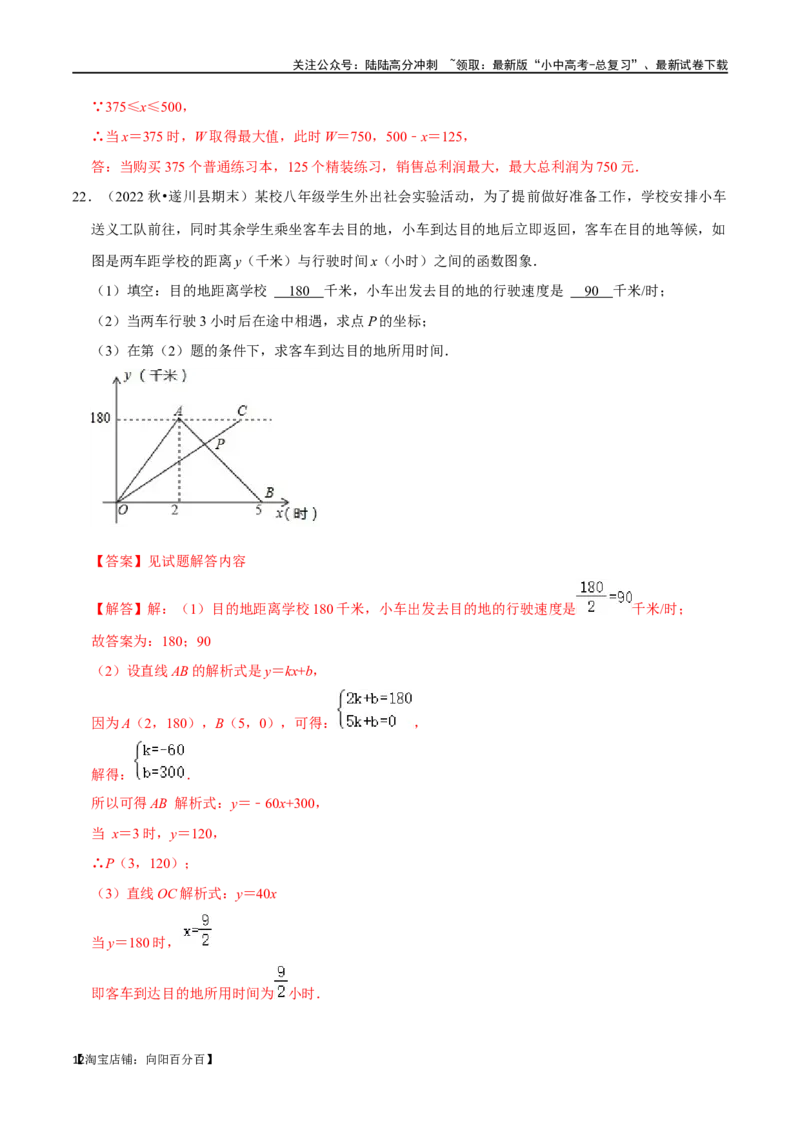 专题10一次函数综合过关检测-备战2024年中考数学一轮复习考点帮（全国通用）（解析版）_02中考总复习（2026版更新中）_02-数学-中考总复习_2024年中考复习资料_一轮复习资料