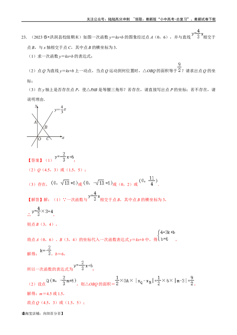 专题10一次函数综合过关检测-备战2024年中考数学一轮复习考点帮（全国通用）（解析版）_02中考总复习（2026版更新中）_02-数学-中考总复习_2024年中考复习资料_一轮复习资料