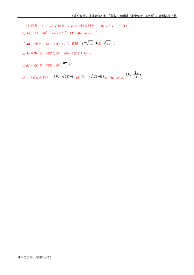 专题10一次函数综合过关检测-备战2024年中考数学一轮复习考点帮（全国通用）（解析版）_02中考总复习（2026版更新中）_02-数学-中考总复习_2024年中考复习资料_一轮复习资料