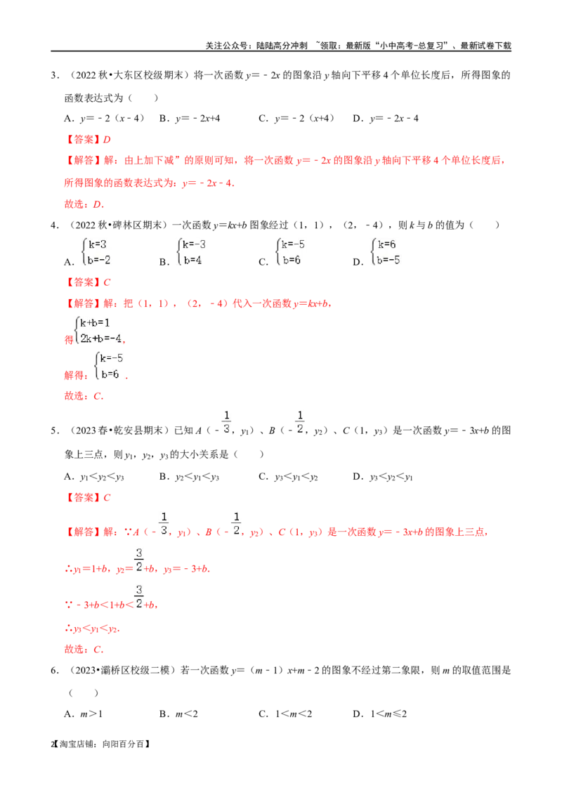 专题10一次函数综合过关检测-备战2024年中考数学一轮复习考点帮（全国通用）（解析版）_02中考总复习（2026版更新中）_02-数学-中考总复习_2024年中考复习资料_一轮复习资料