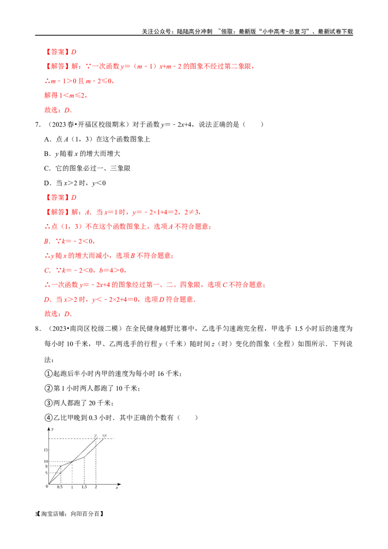 专题10一次函数综合过关检测-备战2024年中考数学一轮复习考点帮（全国通用）（解析版）_02中考总复习（2026版更新中）_02-数学-中考总复习_2024年中考复习资料_一轮复习资料