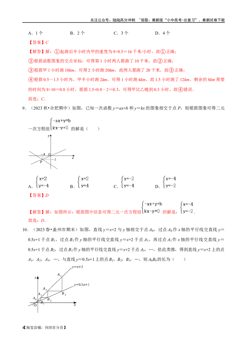 专题10一次函数综合过关检测-备战2024年中考数学一轮复习考点帮（全国通用）（解析版）_02中考总复习（2026版更新中）_02-数学-中考总复习_2024年中考复习资料_一轮复习资料