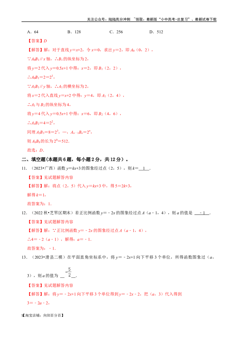 专题10一次函数综合过关检测-备战2024年中考数学一轮复习考点帮（全国通用）（解析版）_02中考总复习（2026版更新中）_02-数学-中考总复习_2024年中考复习资料_一轮复习资料