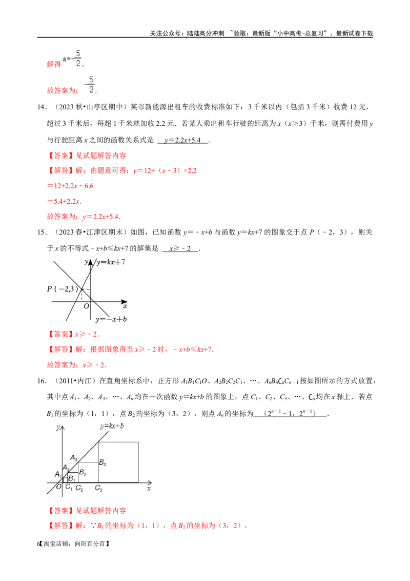 专题10一次函数综合过关检测-备战2024年中考数学一轮复习考点帮（全国通用）（解析版）_02中考总复习（2026版更新中）_02-数学-中考总复习_2024年中考复习资料_一轮复习资料