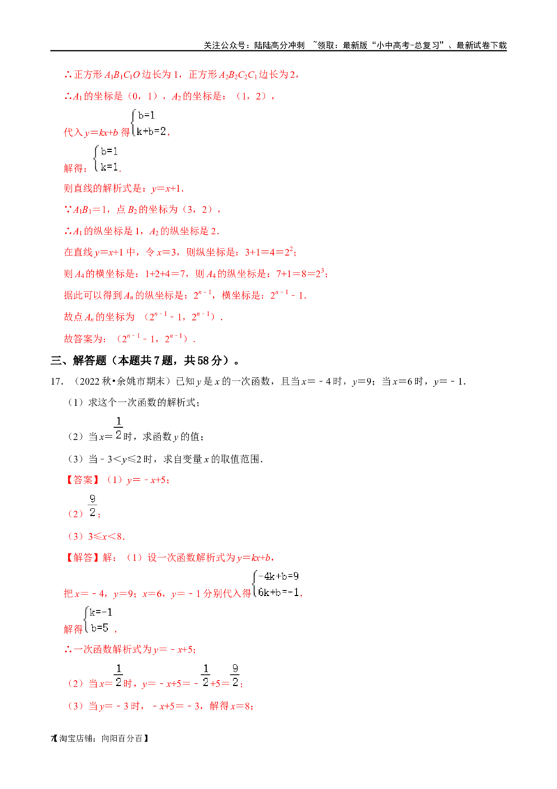 专题10一次函数综合过关检测-备战2024年中考数学一轮复习考点帮（全国通用）（解析版）_02中考总复习（2026版更新中）_02-数学-中考总复习_2024年中考复习资料_一轮复习资料