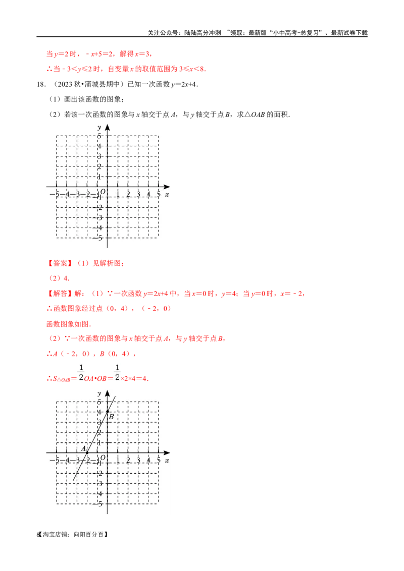 专题10一次函数综合过关检测-备战2024年中考数学一轮复习考点帮（全国通用）（解析版）_02中考总复习（2026版更新中）_02-数学-中考总复习_2024年中考复习资料_一轮复习资料