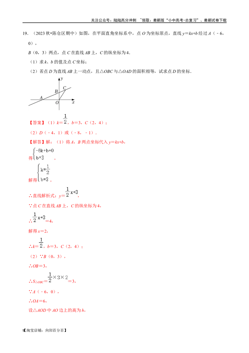 专题10一次函数综合过关检测-备战2024年中考数学一轮复习考点帮（全国通用）（解析版）_02中考总复习（2026版更新中）_02-数学-中考总复习_2024年中考复习资料_一轮复习资料
