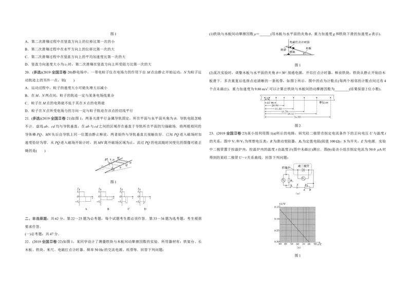 2019年全国统一高考物理试卷（新课标Ⅱ）（原卷版）_全国卷+地方卷_4.物理_1.物理高考真题试卷_2008-2020年_全国卷物理_全国统一高考物理（新课标ⅱ）08-21_A3word版