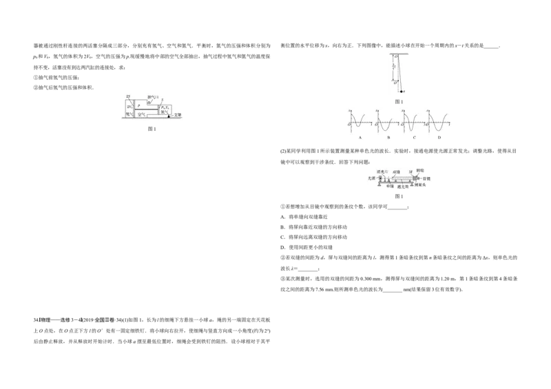 2019年全国统一高考物理试卷（新课标Ⅱ）（原卷版）_全国卷+地方卷_4.物理_1.物理高考真题试卷_2008-2020年_全国卷物理_全国统一高考物理（新课标ⅱ）08-21_A3word版
