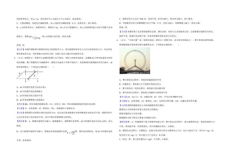2017年天津市高考物理试卷解析版_全国卷+地方卷_4.物理_1.物理高考真题试卷_2008-2020年_地方卷_天津高考物理07-21_A3word版