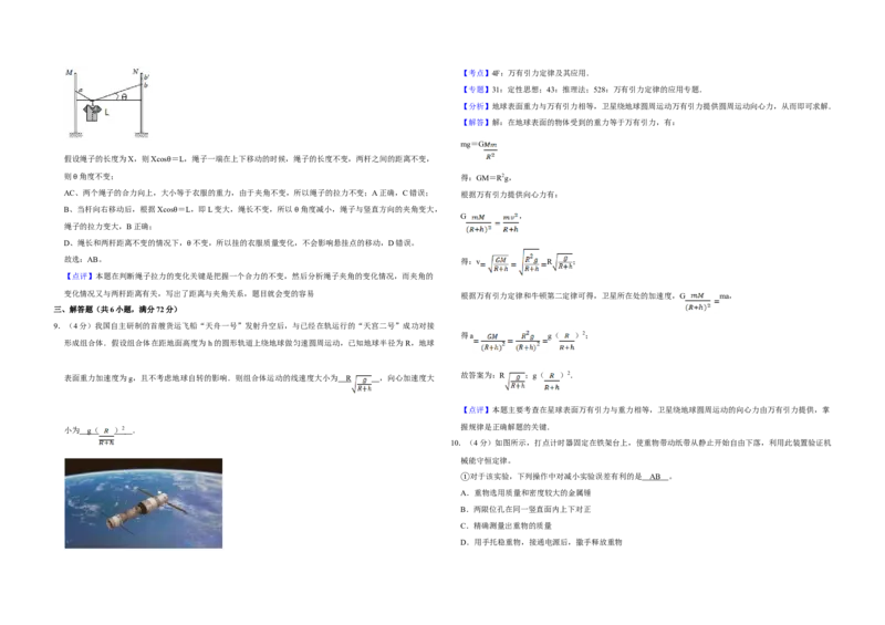 2017年天津市高考物理试卷解析版_全国卷+地方卷_4.物理_1.物理高考真题试卷_2008-2020年_地方卷_天津高考物理07-21_A3word版