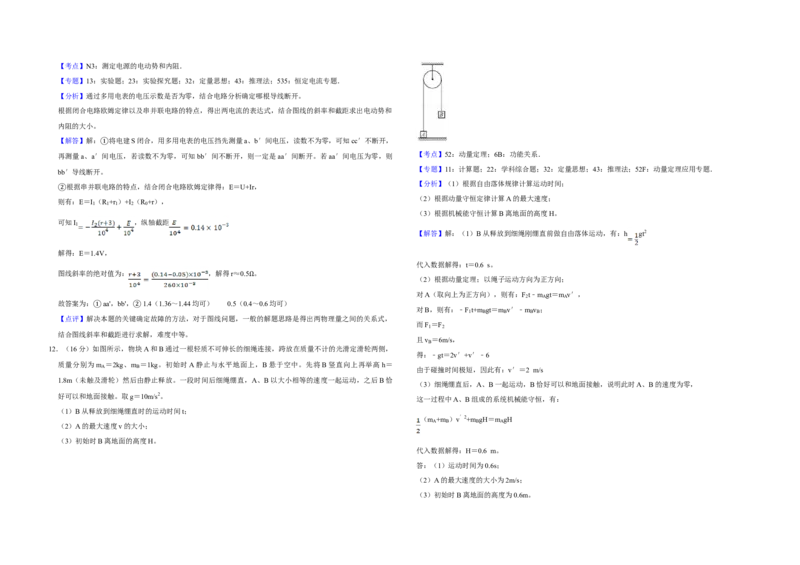 2017年天津市高考物理试卷解析版_全国卷+地方卷_4.物理_1.物理高考真题试卷_2008-2020年_地方卷_天津高考物理07-21_A3word版