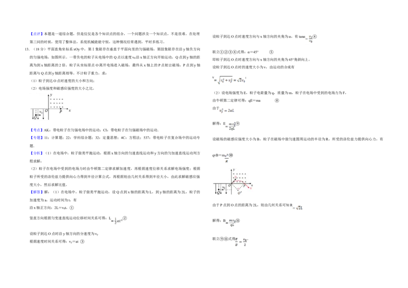 2017年天津市高考物理试卷解析版_全国卷+地方卷_4.物理_1.物理高考真题试卷_2008-2020年_地方卷_天津高考物理07-21_A3word版