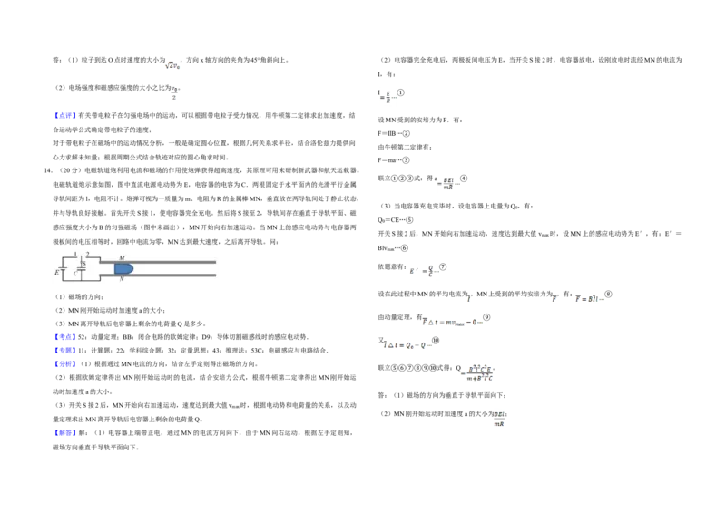 2017年天津市高考物理试卷解析版_全国卷+地方卷_4.物理_1.物理高考真题试卷_2008-2020年_地方卷_天津高考物理07-21_A3word版