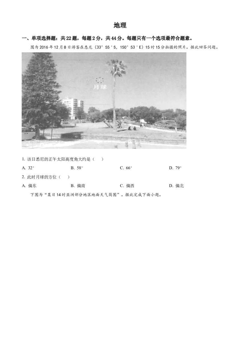 2021年江苏省高考地理真题（原卷版）_全国卷+地方卷_8.地理_1.地理高考真题试卷_2021年高考-地理_2021年新高考江苏地理
