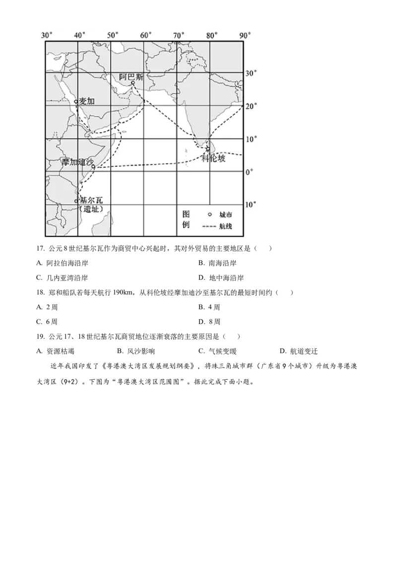 2021年江苏省高考地理真题（原卷版）_全国卷+地方卷_8.地理_1.地理高考真题试卷_2021年高考-地理_2021年新高考江苏地理
