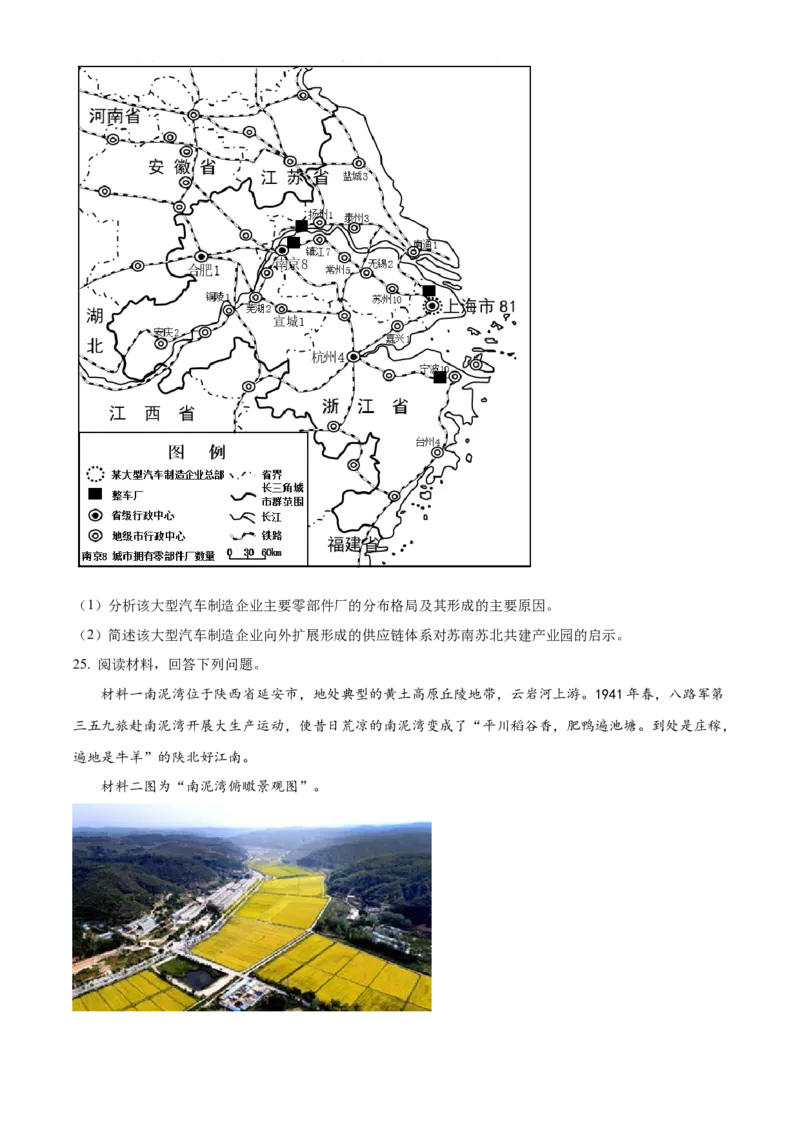 2021年江苏省高考地理真题（原卷版）_全国卷+地方卷_8.地理_1.地理高考真题试卷_2021年高考-地理_2021年新高考江苏地理