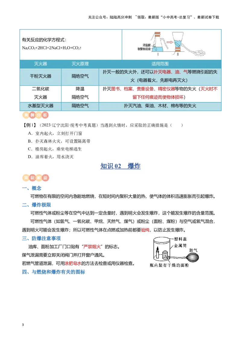 专题10燃料及其应用&nbsp;化学与生活（原卷版）_02中考总复习（2026版更新中）_05-化学-中考总复习_2024年中考复习资料_一轮复习资料_完口袋书2024年中考化学一轮复习知识清单