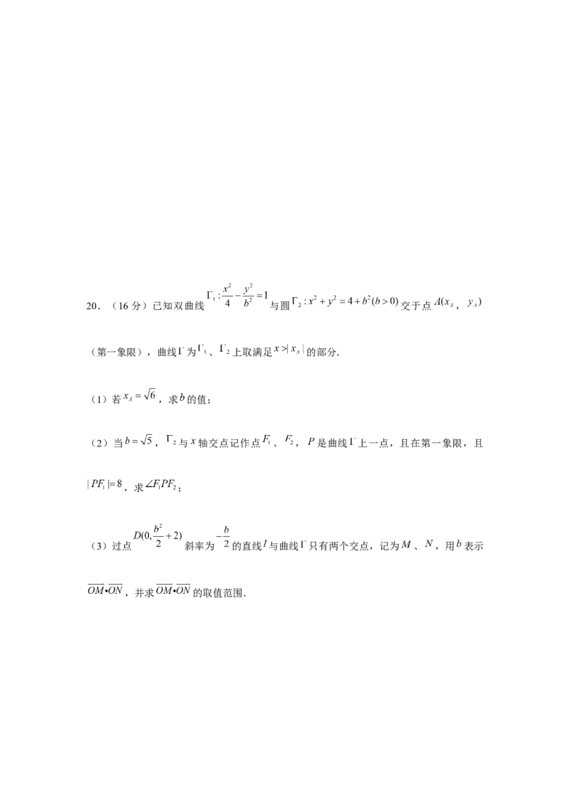 2020年上海高考数学真题试卷（原卷版）_全国卷+地方卷_2.数学_1.数学高考真题试卷_2008-2020年_地方卷_上海高考数学真题02-21