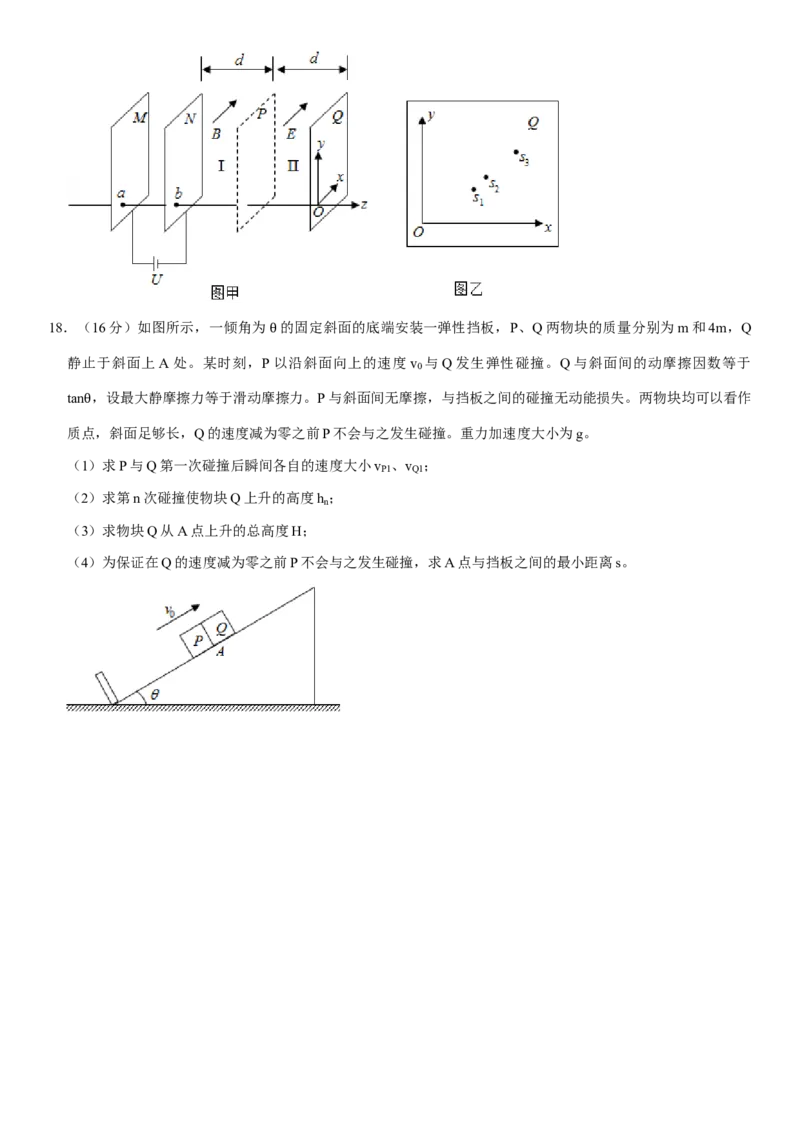 2020年高考真题物理（山东卷）（原卷版）_全国卷+地方卷_4.物理_1.物理高考真题试卷_2008-2020年_地方卷_山东高考物理08-21_山东高考物理_A4版