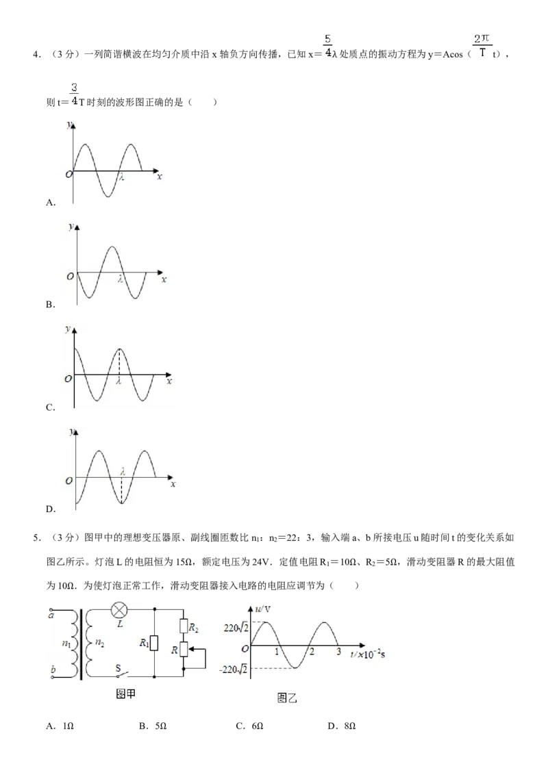2020年高考真题物理（山东卷）（原卷版）_全国卷+地方卷_4.物理_1.物理高考真题试卷_2008-2020年_地方卷_山东高考物理08-21_山东高考物理_A4版
