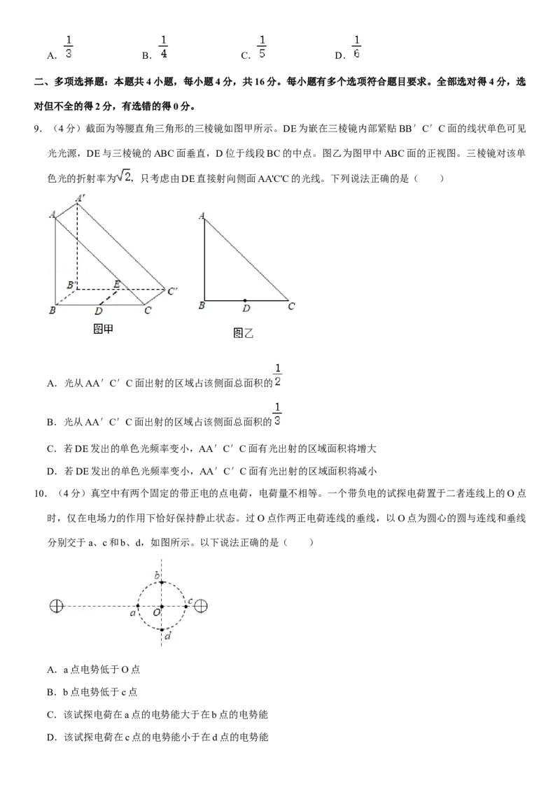 2020年高考真题物理（山东卷）（原卷版）_全国卷+地方卷_4.物理_1.物理高考真题试卷_2008-2020年_地方卷_山东高考物理08-21_山东高考物理_A4版
