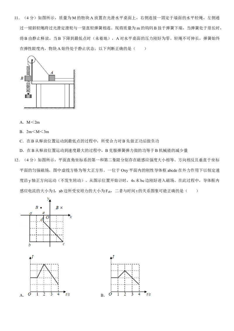 2020年高考真题物理（山东卷）（原卷版）_全国卷+地方卷_4.物理_1.物理高考真题试卷_2008-2020年_地方卷_山东高考物理08-21_山东高考物理_A4版