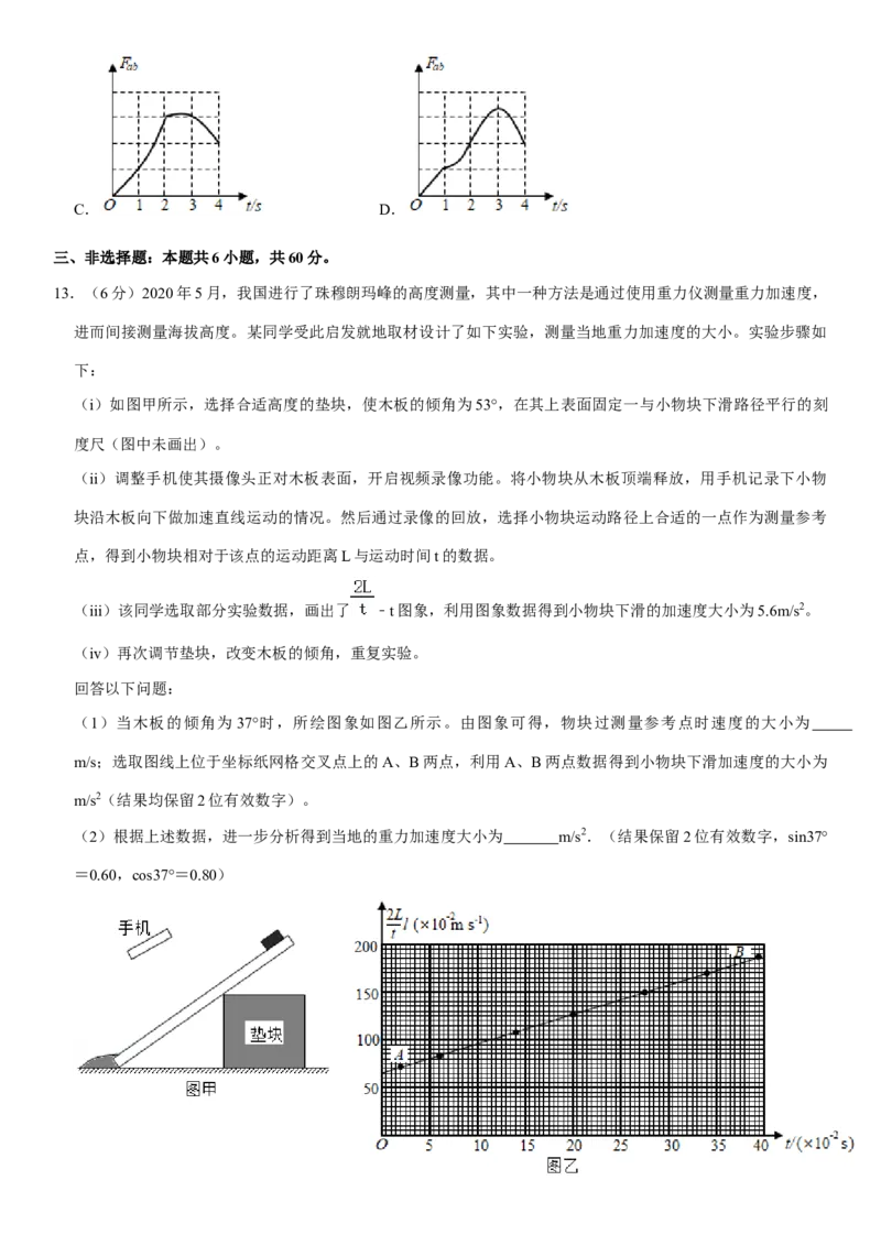 2020年高考真题物理（山东卷）（原卷版）_全国卷+地方卷_4.物理_1.物理高考真题试卷_2008-2020年_地方卷_山东高考物理08-21_山东高考物理_A4版