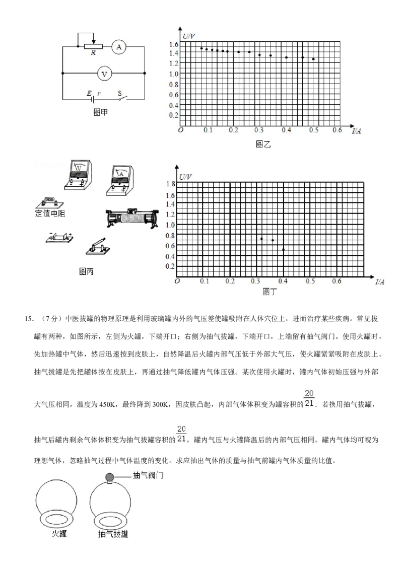 2020年高考真题物理（山东卷）（原卷版）_全国卷+地方卷_4.物理_1.物理高考真题试卷_2008-2020年_地方卷_山东高考物理08-21_山东高考物理_A4版