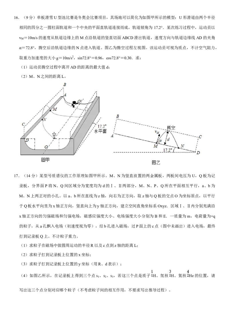2020年高考真题物理（山东卷）（原卷版）_全国卷+地方卷_4.物理_1.物理高考真题试卷_2008-2020年_地方卷_山东高考物理08-21_山东高考物理_A4版