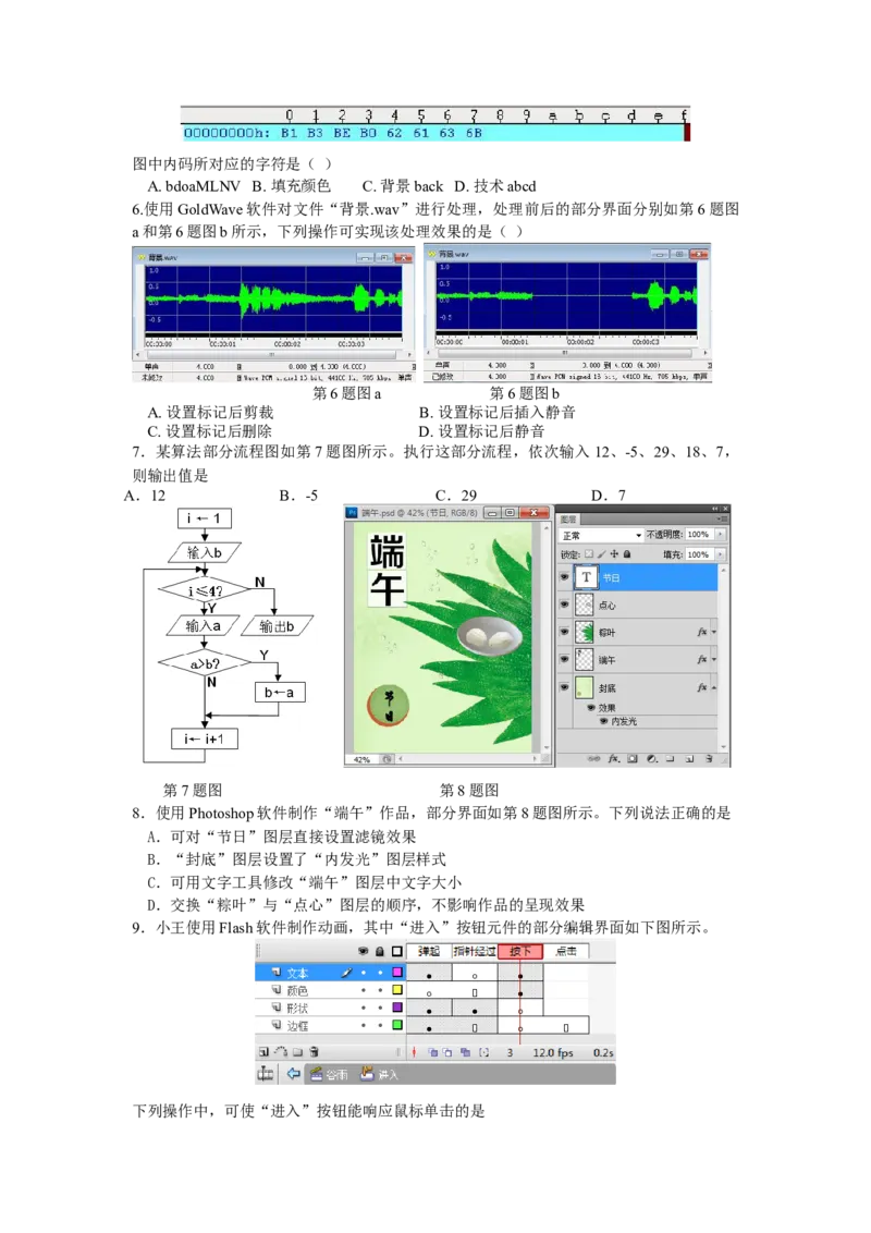 2018年04月浙江信息技术真题（答案）_全国卷+地方卷_10.技术_1.浙江历年技术试卷_信息技术