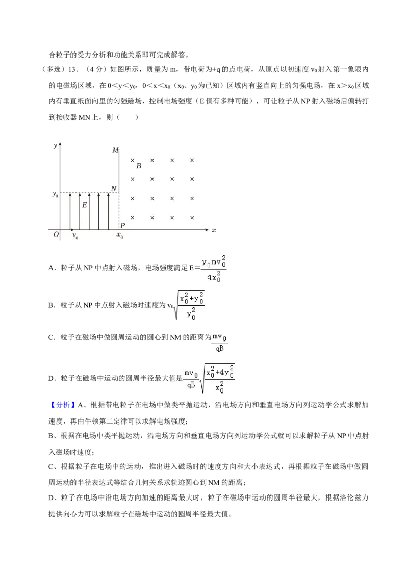 2023年高考物理真题（海南自主命题）（解析版）_全国卷+地方卷_4.物理_1.物理高考真题试卷_2023年高考-物理_2023年海南自主命题