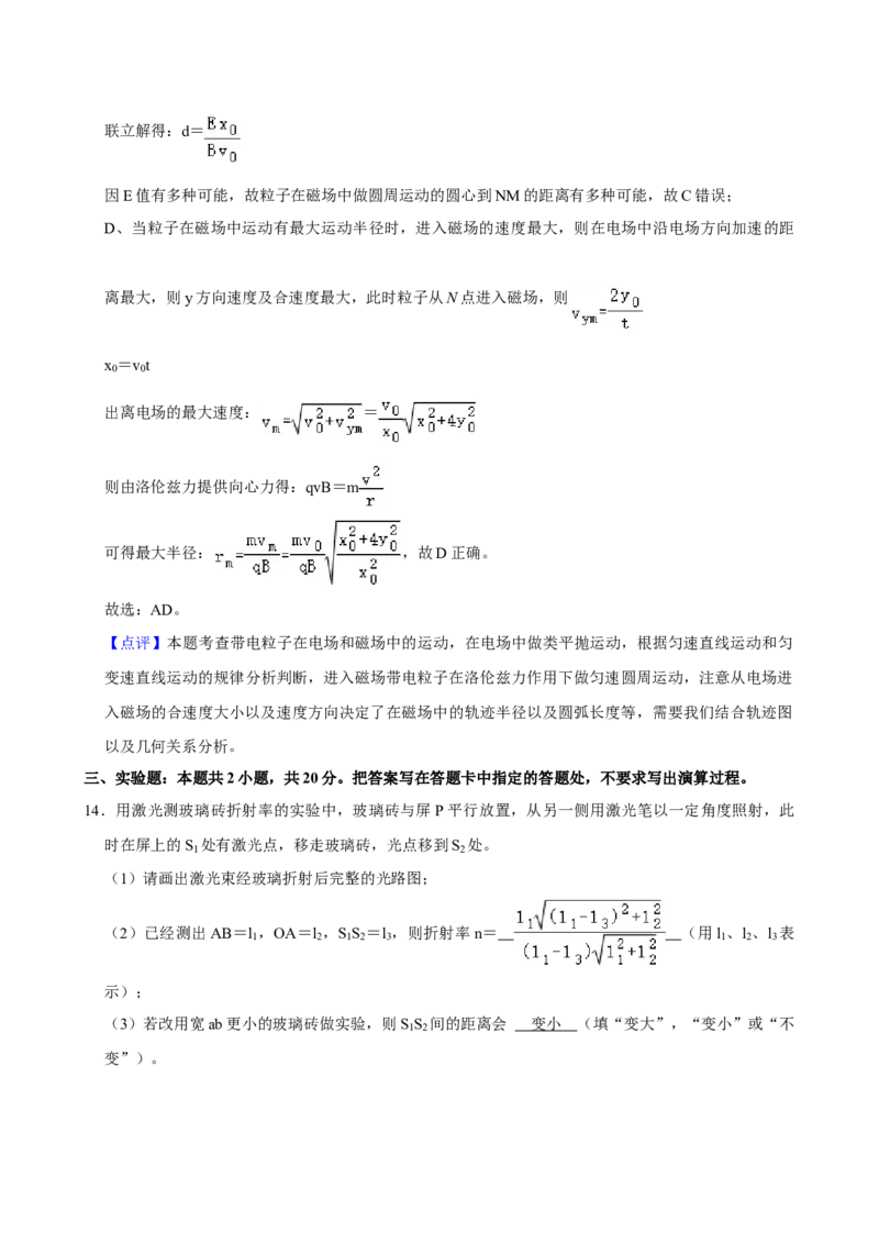 2023年高考物理真题（海南自主命题）（解析版）_全国卷+地方卷_4.物理_1.物理高考真题试卷_2023年高考-物理_2023年海南自主命题