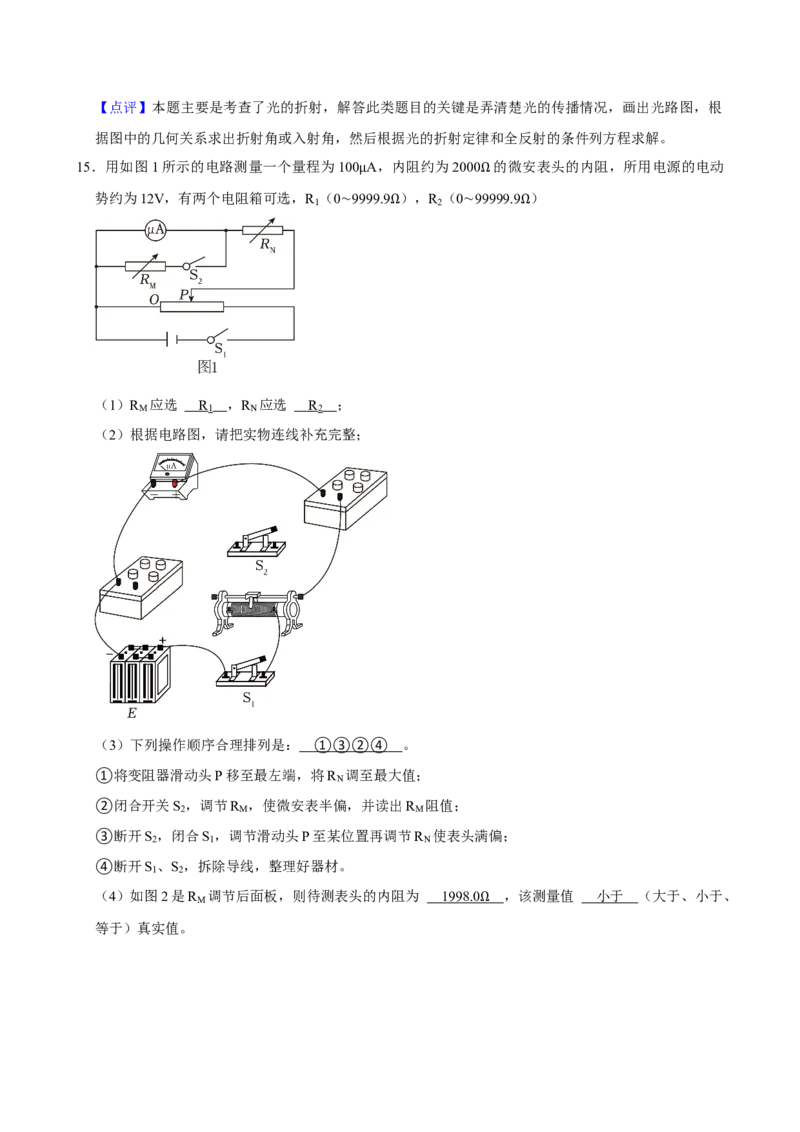 2023年高考物理真题（海南自主命题）（解析版）_全国卷+地方卷_4.物理_1.物理高考真题试卷_2023年高考-物理_2023年海南自主命题