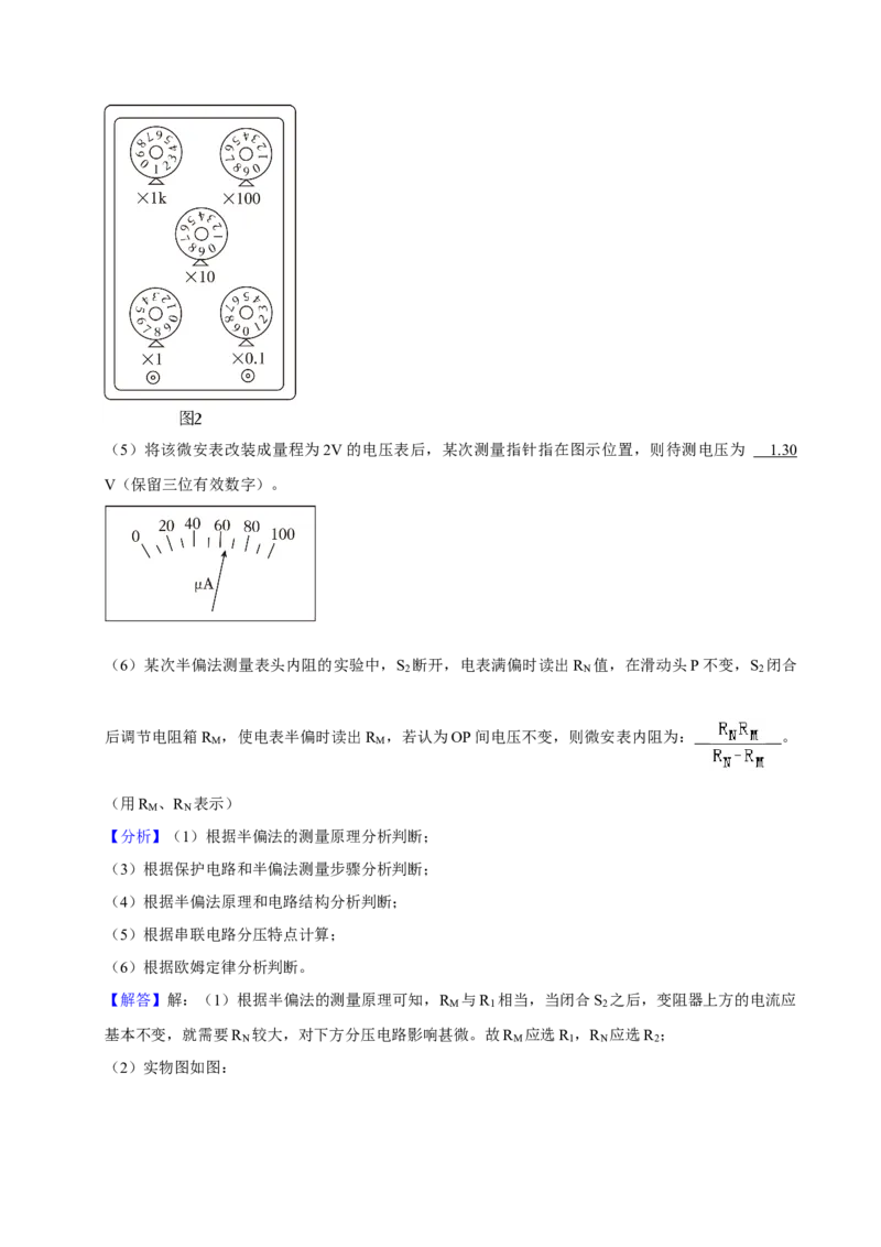 2023年高考物理真题（海南自主命题）（解析版）_全国卷+地方卷_4.物理_1.物理高考真题试卷_2023年高考-物理_2023年海南自主命题