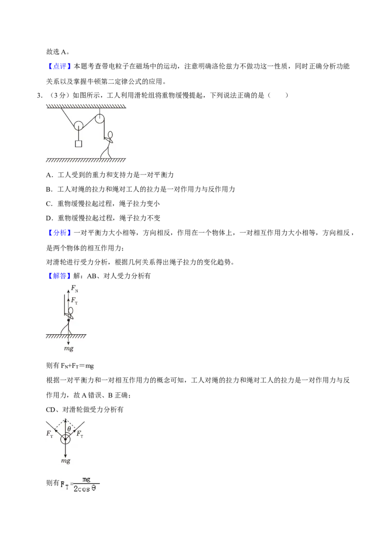 2023年高考物理真题（海南自主命题）（解析版）_全国卷+地方卷_4.物理_1.物理高考真题试卷_2023年高考-物理_2023年海南自主命题