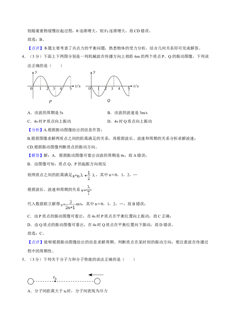2023年高考物理真题（海南自主命题）（解析版）_全国卷+地方卷_4.物理_1.物理高考真题试卷_2023年高考-物理_2023年海南自主命题
