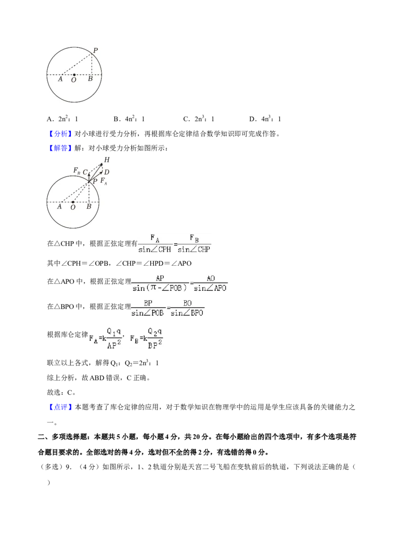 2023年高考物理真题（海南自主命题）（解析版）_全国卷+地方卷_4.物理_1.物理高考真题试卷_2023年高考-物理_2023年海南自主命题