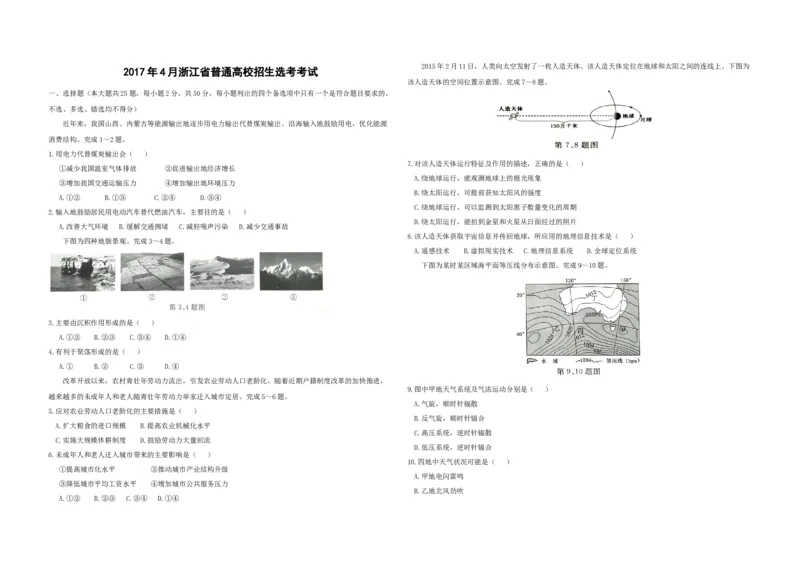 2017年浙江省高考地理4月（原卷版）_全国卷+地方卷_8.地理_1.地理高考真题试卷_2008-2020年_地方卷_浙江高考地理08-21_A3word版_原卷版（建议只打印原卷版，解析版手机对答案即可）